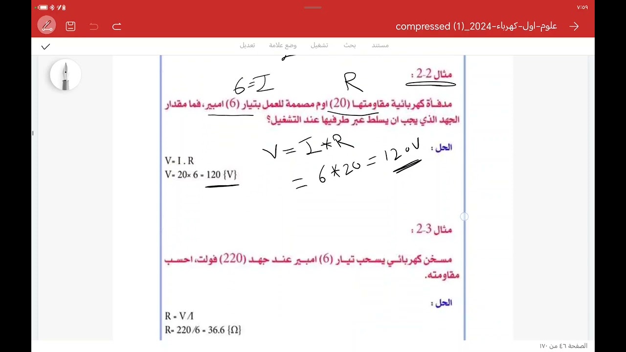 محاضرة رقم ( 1 ) / الفصل الثاني / صف الأول كهرباء 