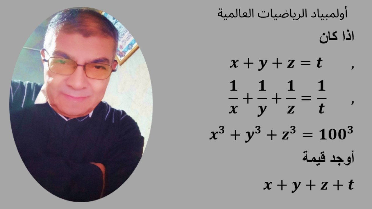 أولمبياد الرياضيات العالمية(تمرين اكثر من رائع)