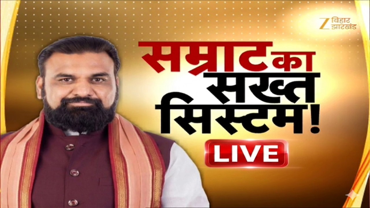 Samrat Choudhary On Bulldozer Action:  सम्राट का सख्त बुलडोजर एक्शन | Bulldozer Action in Bihar