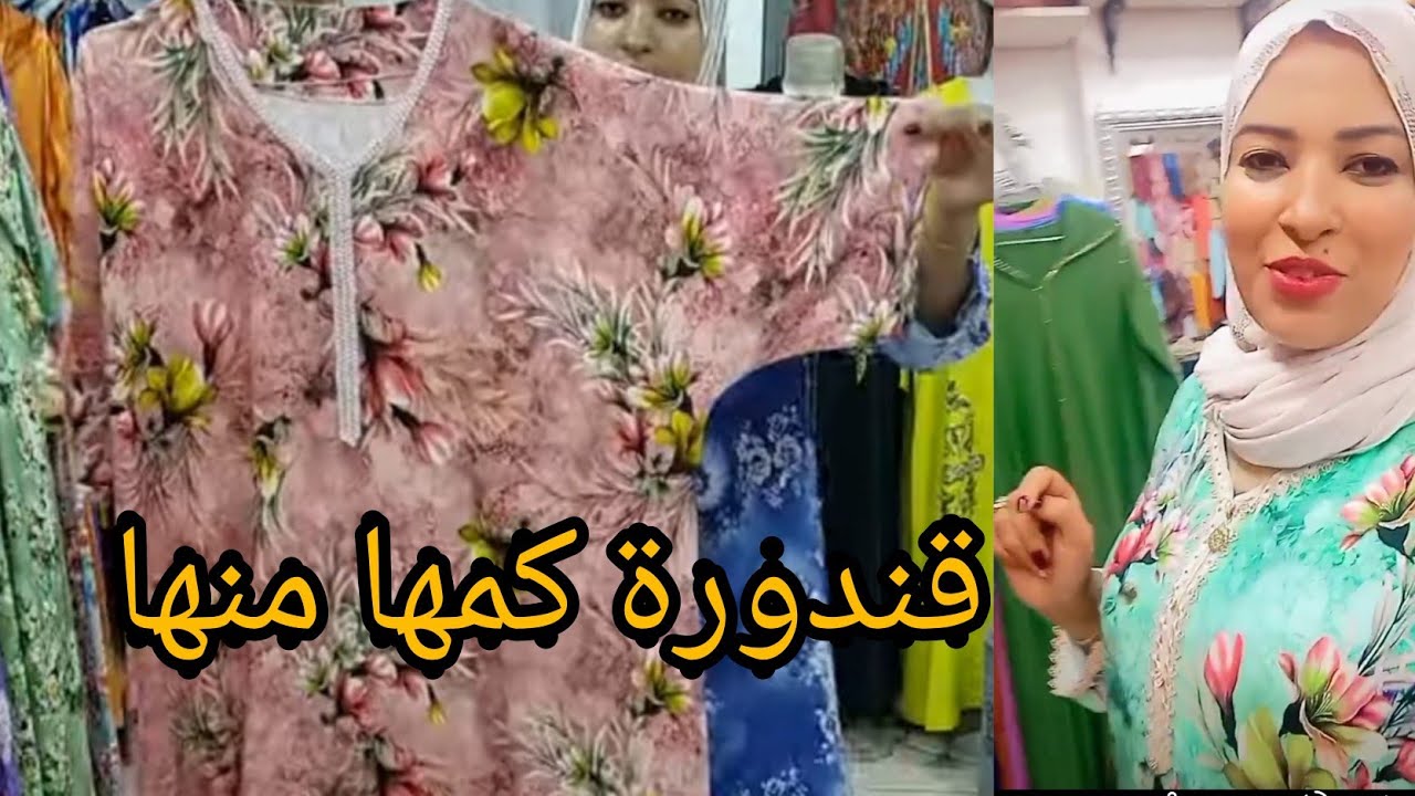 فصالة قندورة كيمونو 🚨كمها منها 🚨كما طلبتو مني🥰