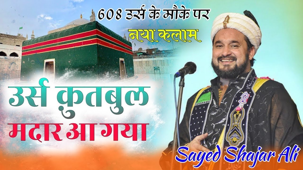 Urs e Qutbul madar aa gaya || Shajar Ali makanpuri new kalam 608 wa urs ke mauke par #ursemadar