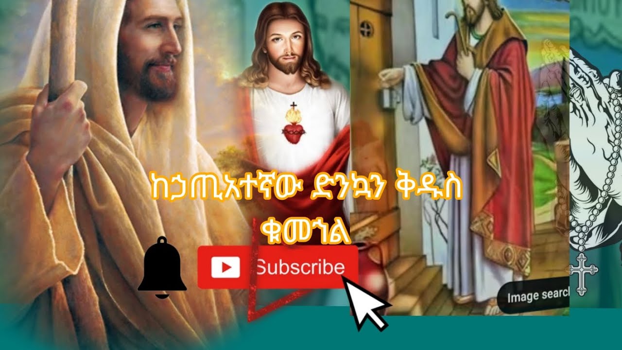 #ኃጢአተኛው#ድንኳን#ቅዱስ#ቁመሃል ) #Orthodox#Mezmur# Ethiopia 
