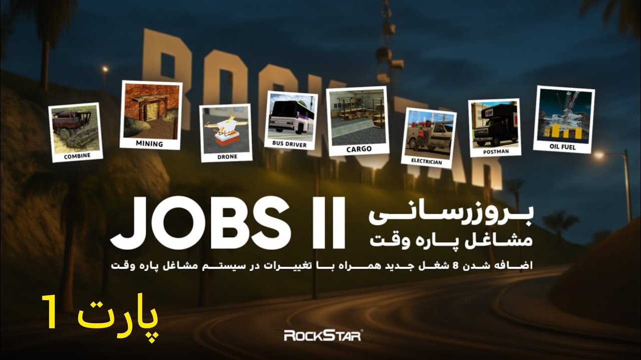 تست و بررسی شغل های جدید در سرور راکستار ام تی ای پارت یک