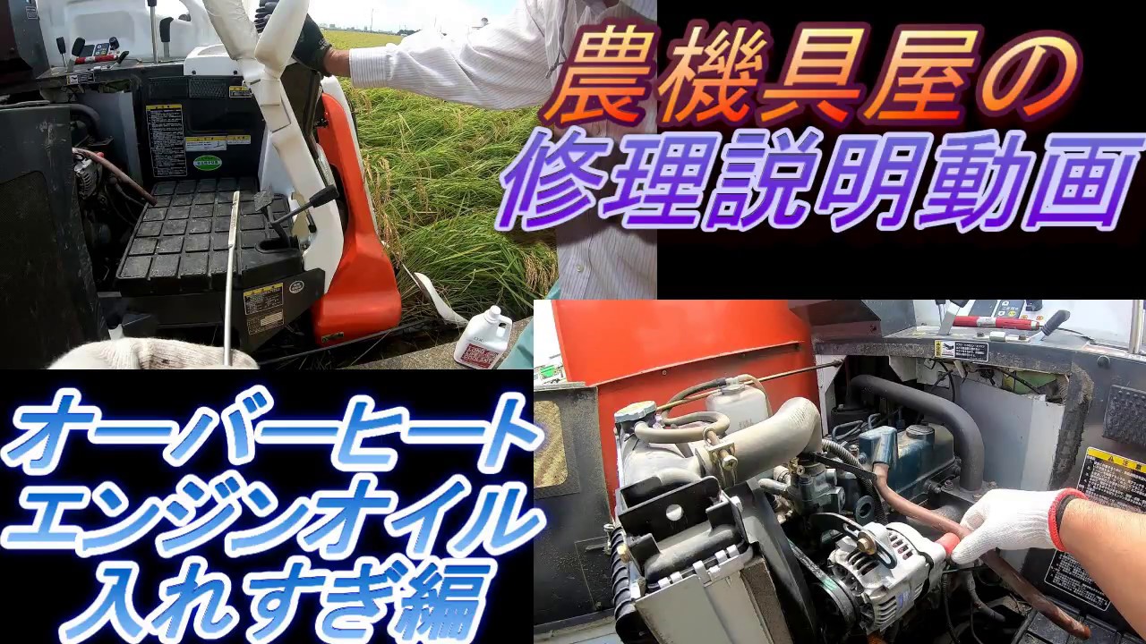 エンジン　オーバーヒート　エンジンオイル入れすぎ編