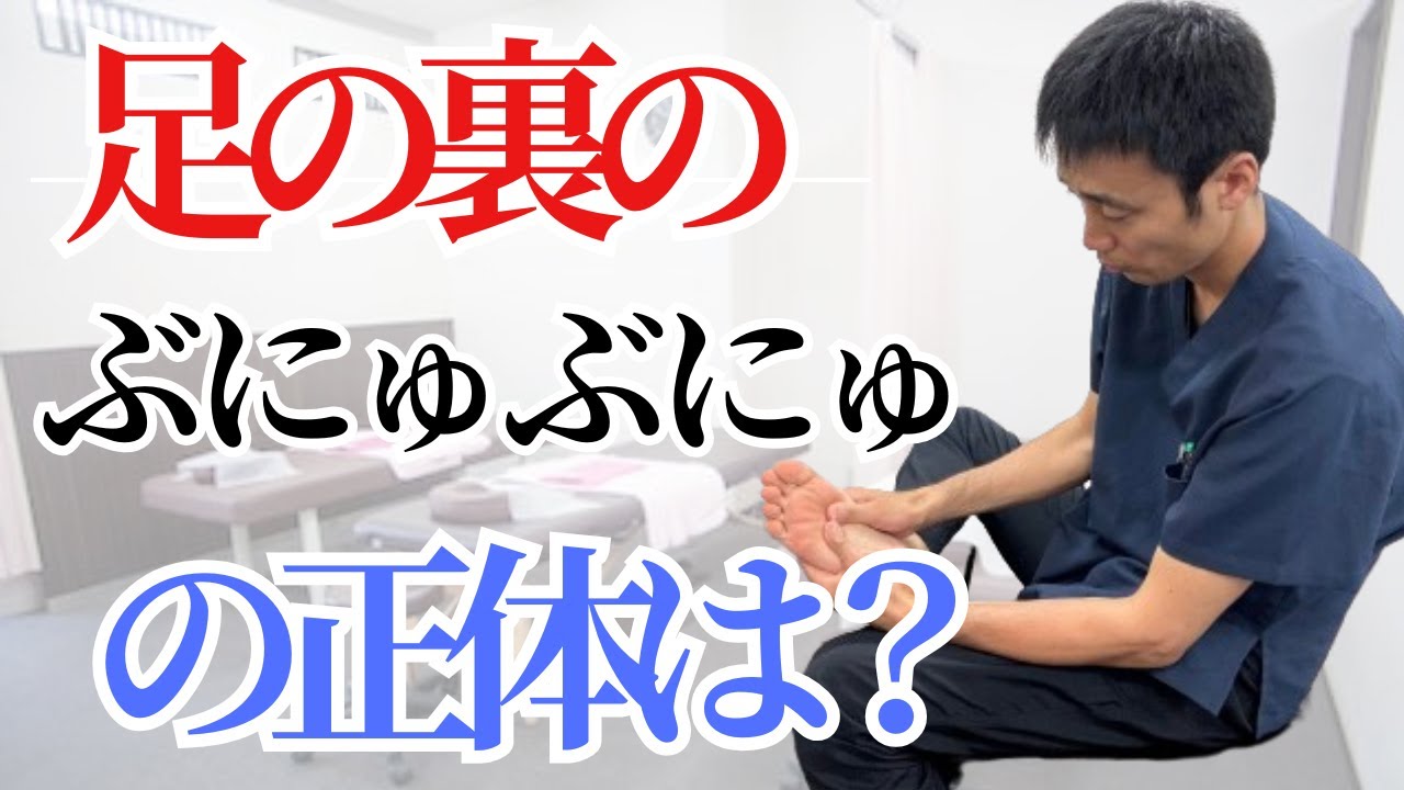 【原因を解説】歩くと足の裏が「ぶにゅぶにゅ・気持ち悪い」と感じる正体と解消法！[扁平足・開張足セルフケア]｜西宮の整骨院が解説
