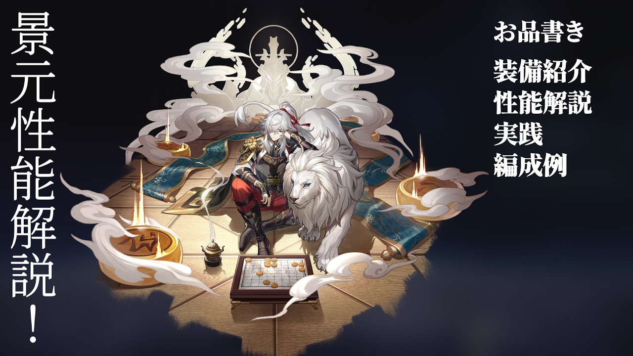 【崩壊スターレイル】召喚物(神君)が強い！景元を解説します！【キャラ解説】