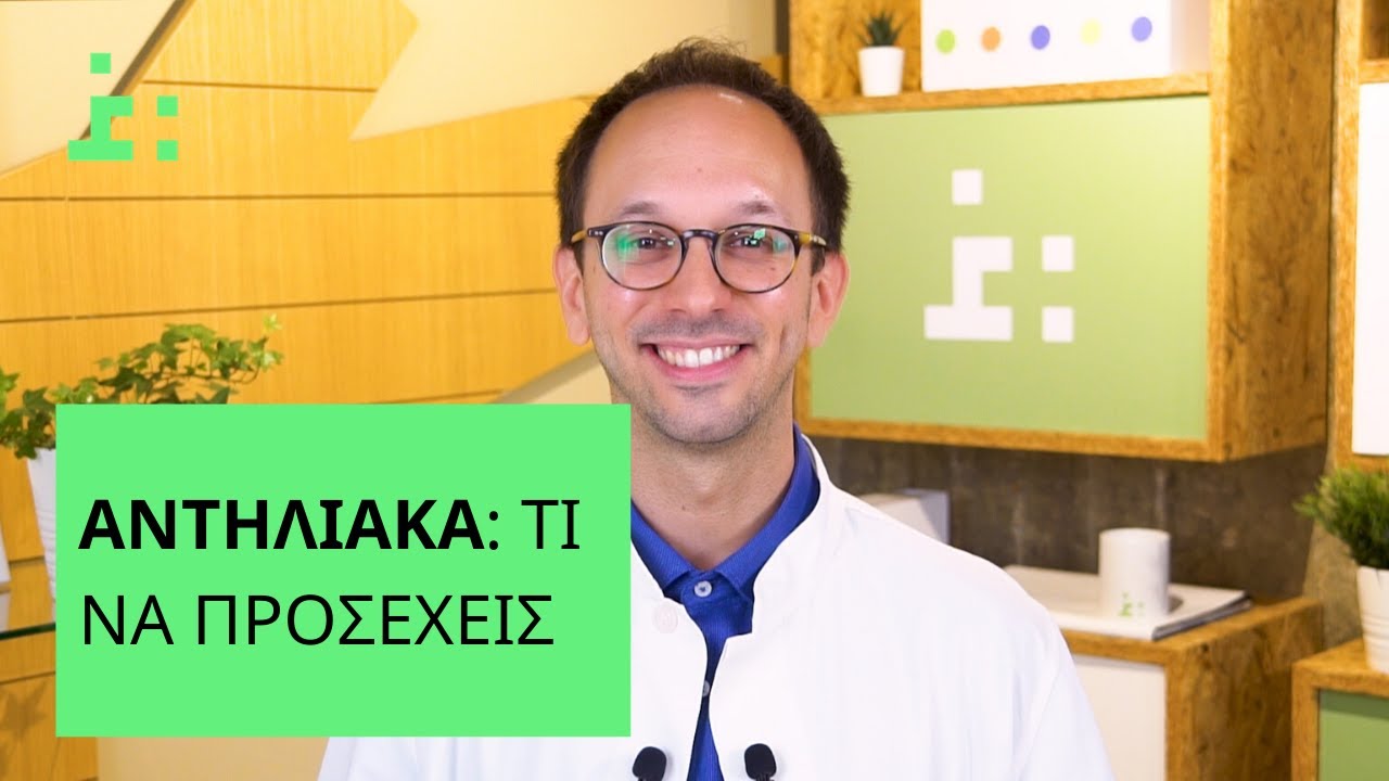 Αντηλιακά: Τι να Προσέχεις όταν τα Επιλέγεις | Θεμιστοκλής Τσίτσος - Φαρμακοποιός