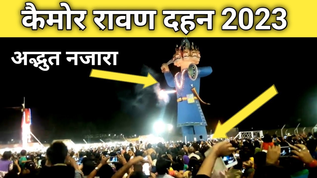 कैमोर दशहरा 2023 / दुनिया का सबसे बड़ा रावण / Kymore Ravan 2023 / Kymore Dussehra 2023 / कैमोर रावण