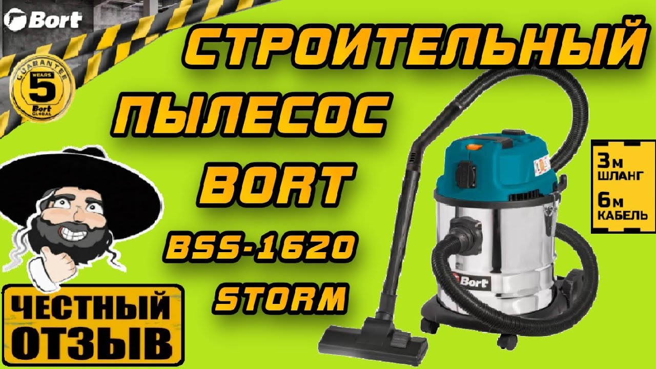 🌪️ Обзор мощного строительного пылесоса BORT BSS-1620 STORM (Для стройки, гаража, дачи, мастерской 👍