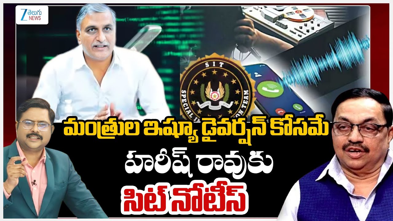 Advocate Sharath Shocking Comments | SIT Notice To Harish Rao | Phone Tapping Case | #dna | ZEE