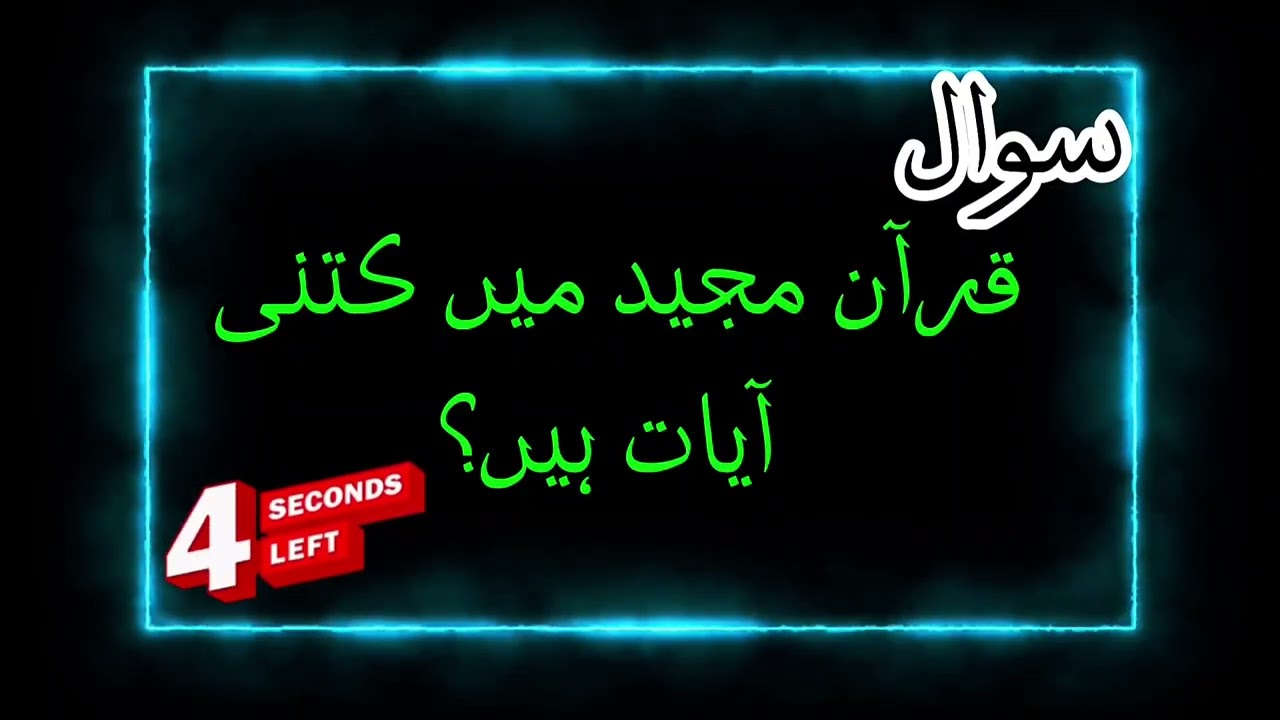 “Only Smart Muslims Can Answer These Questions” #fypシ゚viral #fypyoutube #video #urdu #viral #video