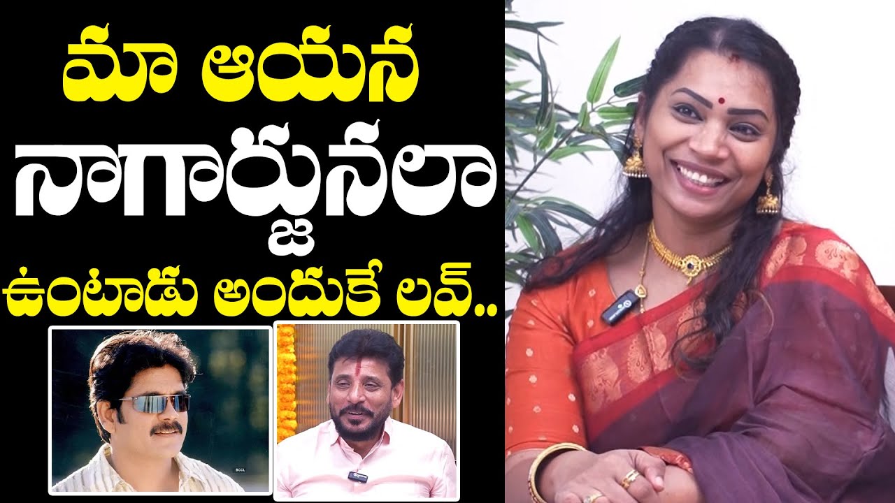 Divvela Madhuri Compare Duvvada Srinivas To Hero Nagarjuna | Divvela Madhuri Interview | NewsQube