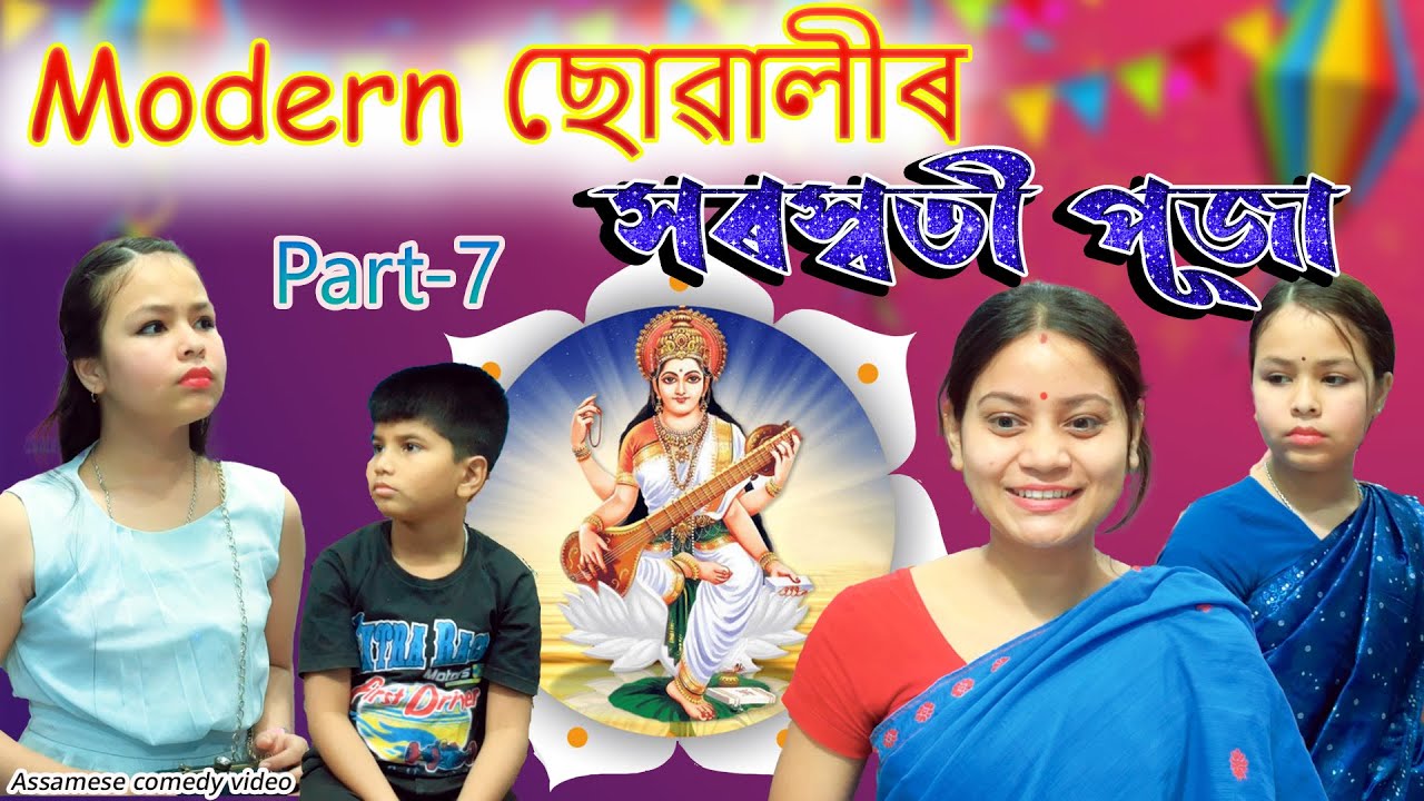 Modern Suwalir  Saraswati Puja Part-7 | Assamese comedy video | Assamese funny video