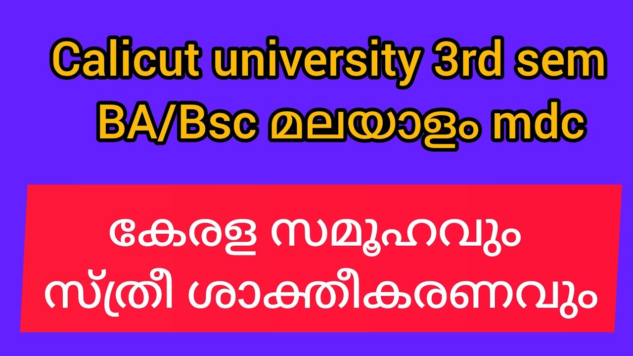 കേരള സമൂഹവും സ്ത്രീ ശാക്തീകരണവും |3rd sem BA/Bsc malayalam mdc (@Malayali's Talk's )