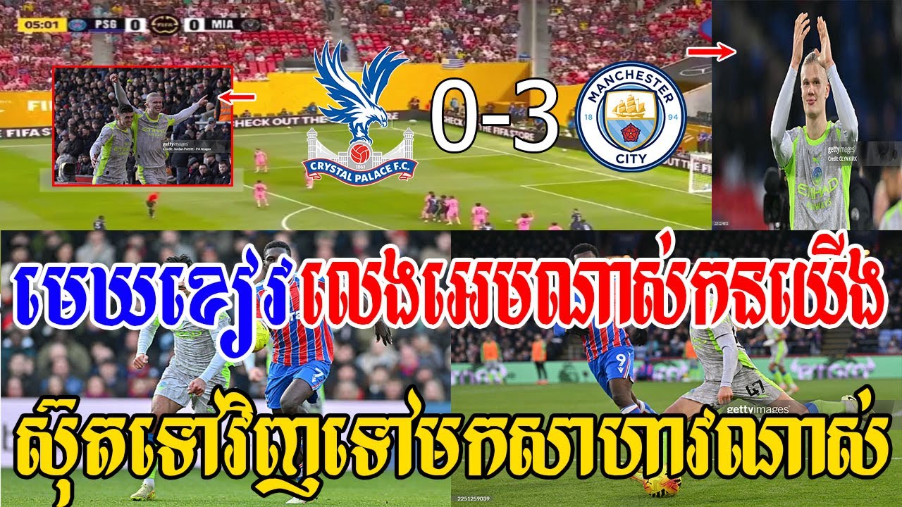 Admin ណាចា- មេឃខៀវស៊ុត3គ្រាប់បំបាក់គ្រីស្តាល់ យក3ពិន្ទុផុយៗ(គ្រីស្តាល់ផាឡេស 0-3 មែនសុីធី)