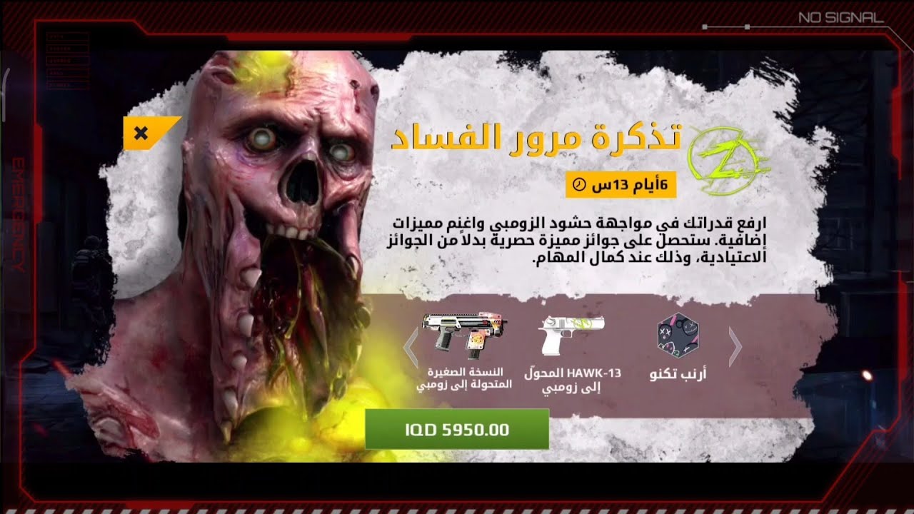 اشتريت كل شي 😍 فعالية الزومبي / شرح كامل مودرن كومبات 5