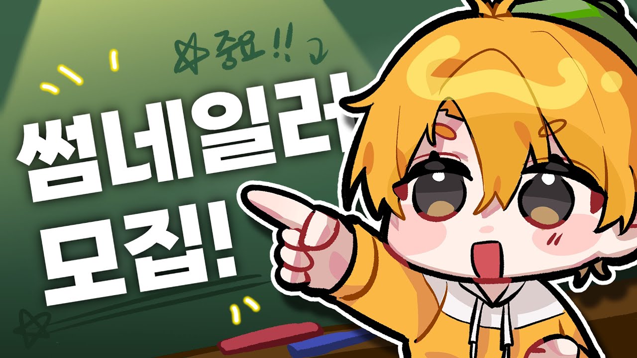 썸네일러를 모집합니다!! (상시모집, 페이O)