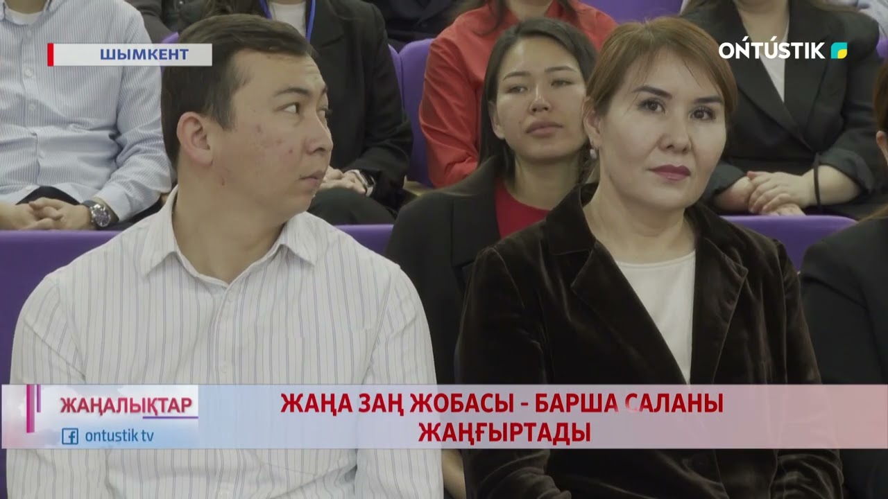 ЖАҢА ЗАҢ ЖОБАСЫ - БАРША САЛАНЫ ЖАҢҒЫРТАДЫ