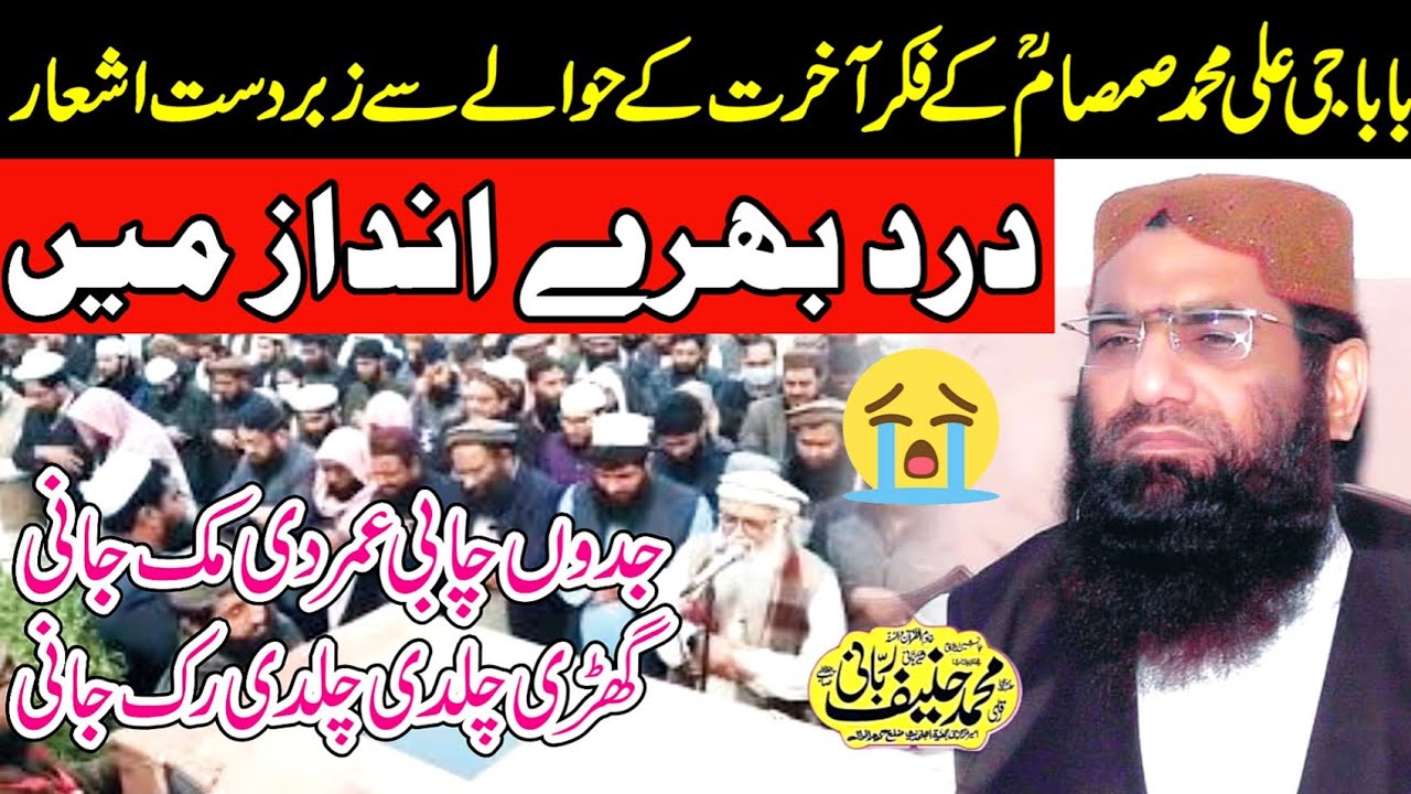 Jadon Chabi Umer Di Muk Janii - Qari Muhammad Hanif Rabbani 2022 | جدوں چابی عمر دی مک جانی