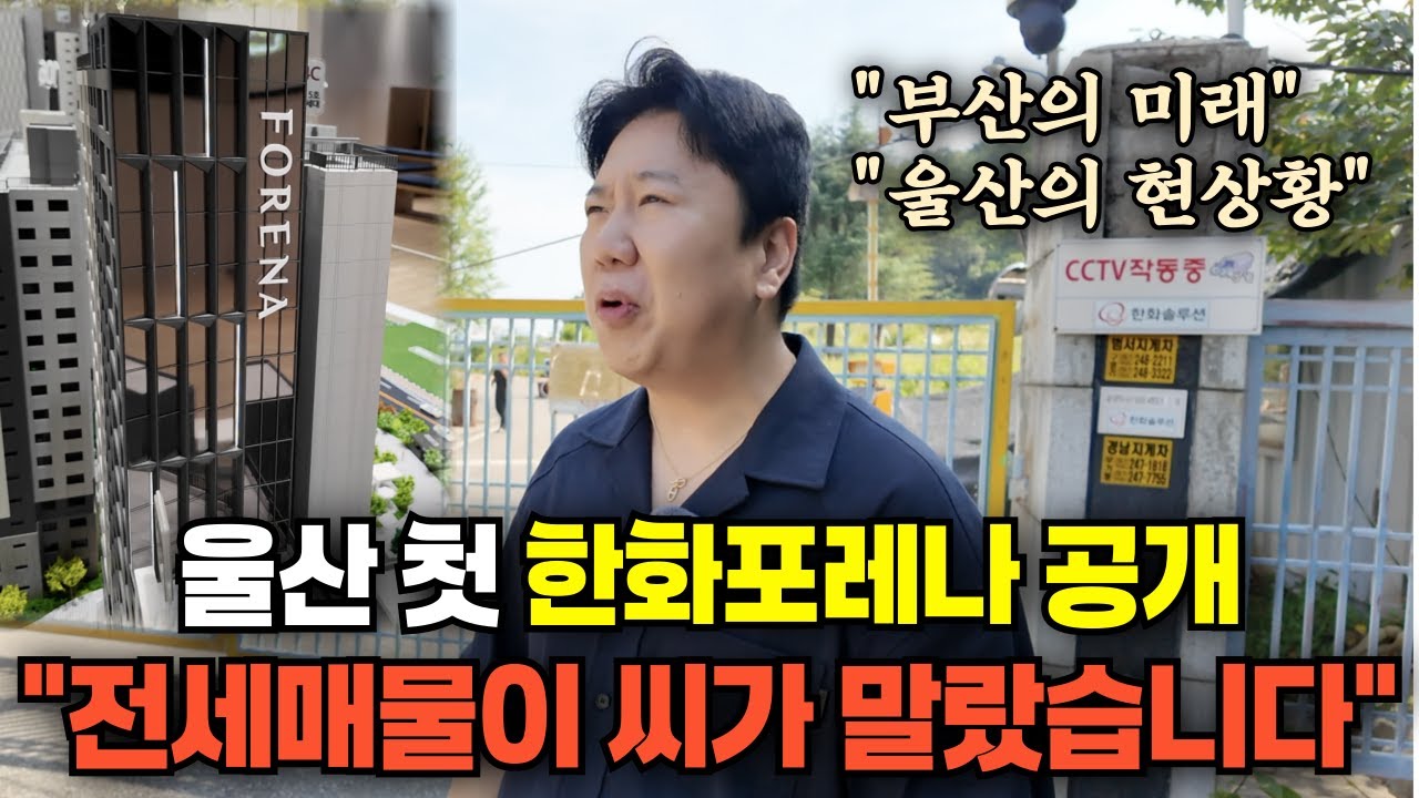 구축밭에 드디어 기다리던 신축이!? 울산 첫 한화포레나 리뷰 | 한화포레나 울산무거