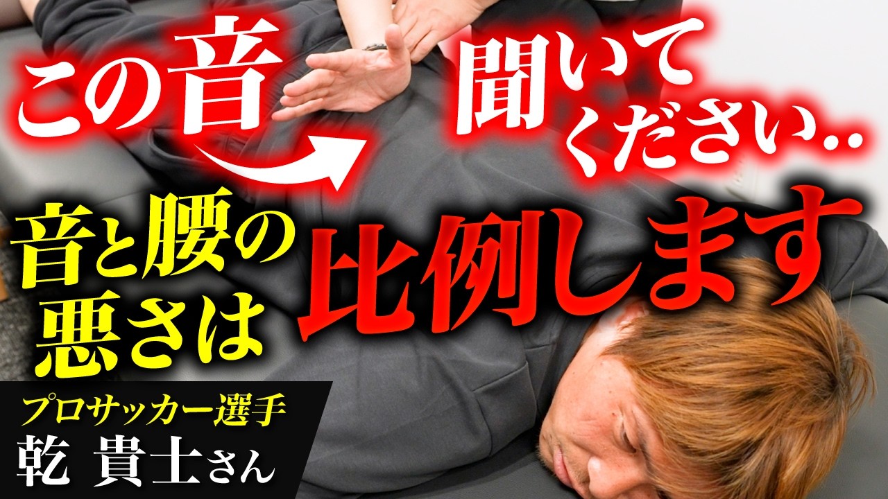 【背骨が鳴りまくる】腰痛の原因は関節だった!?乾貴士の不調を徹底ケア