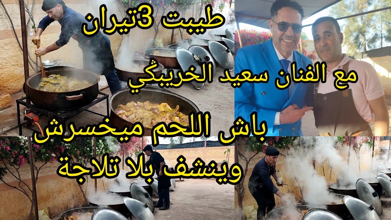الجزء4طريقتي في اللحم ميخسرش وينشف بلا👌تلاجة3التيران مساهلاس ميقدعليها غيرالعبدي عرس ولاديحياالوطى