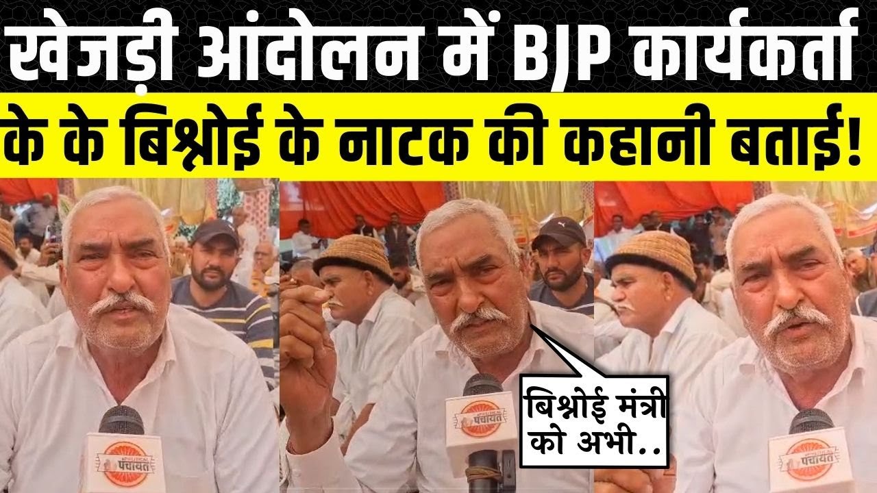 Bikaner Khejri: धरने पर पहुंचे BJP के कार्यकर्ता, अपनी ही सरकार से नाराज दिखे | Rajasthan News