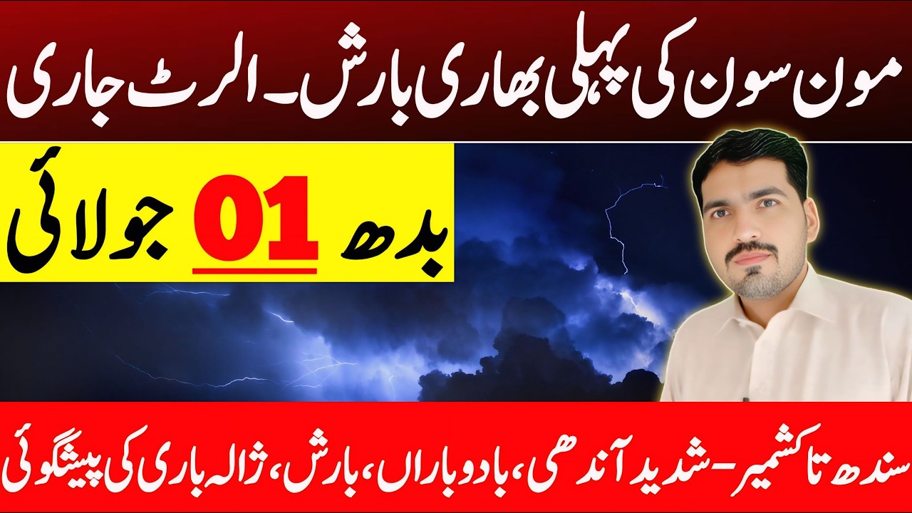 Pakistan Monsoon Onset | Heavy Rain Alert In Current Week | | Weather Forecast Pakistan