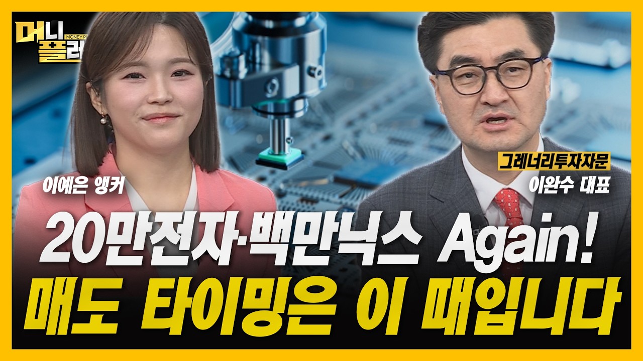 삼성전자·SK하이닉스 반등 구간 수익 극대화 전략