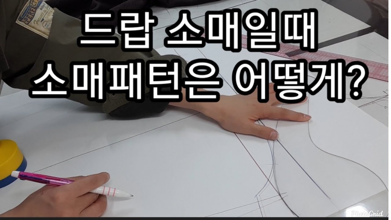 91꿈꾸는재봉틀/숄칼라코트 패턴(3)-드랍소매패턴
