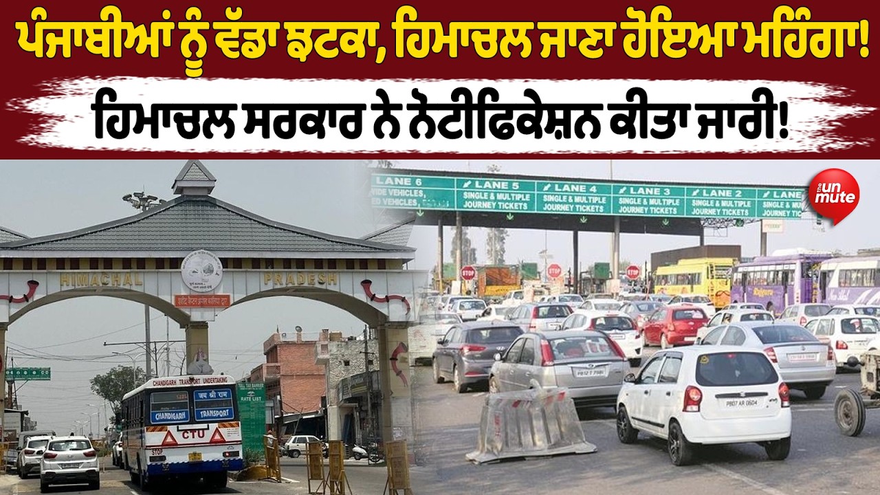ਪੰਜਾਬੀਆਂ ਨੂੰ ਵੱਡਾ ਝਟਕਾ, Himachal Government ਨੇ Notification ਕੀਤਾ ਜਾਰੀ!