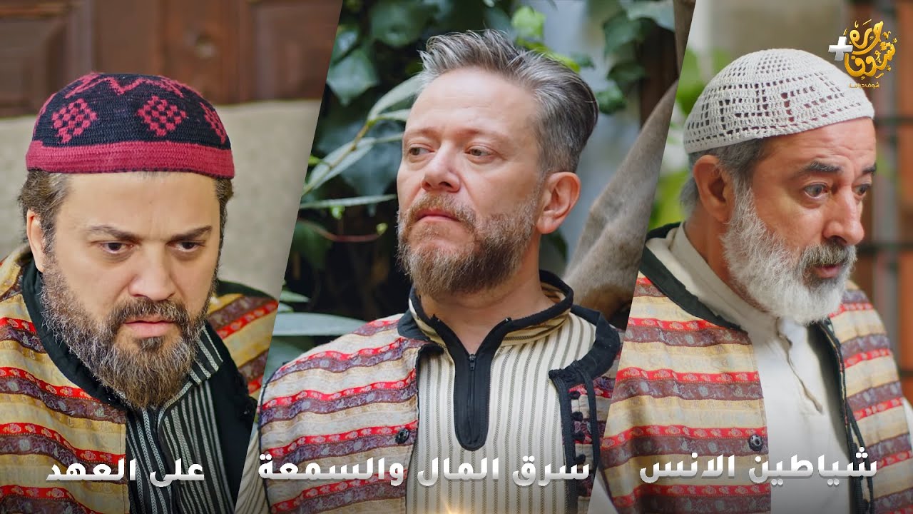 أجمل روايات حارة شوف❤ رواية شياطين الانس - رواية  سرق المل والسمعة - رواية على العهد