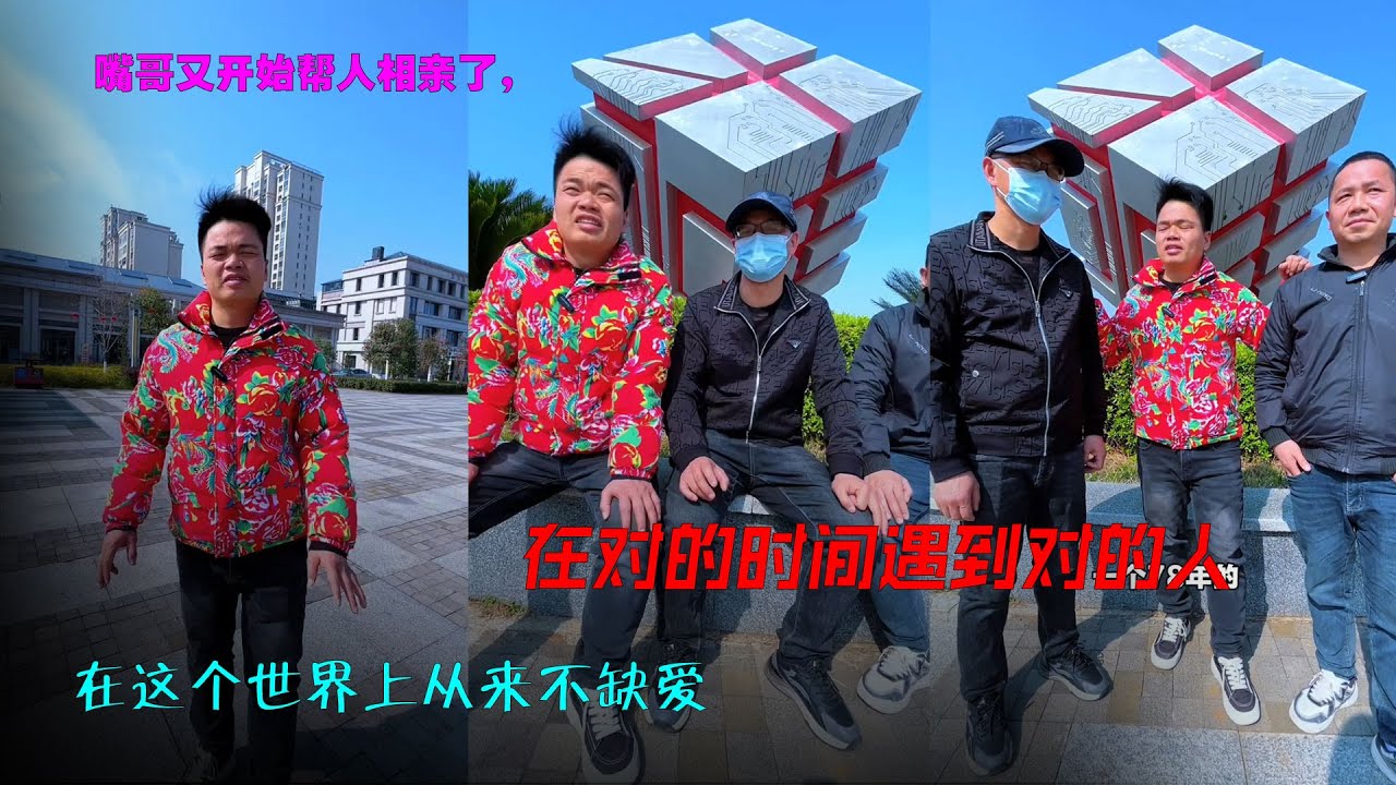 在对的时间遇到对的人，在这个世界上，从来不缺爱，而缺少是我们真心！#相亲#爱情#美好#记录真实生活
