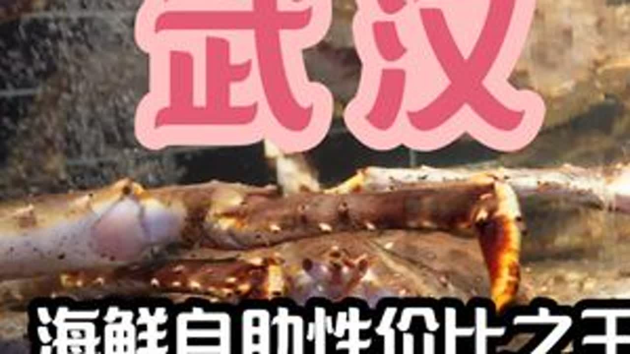 夯爆了的海鲜自助，性价比之王！448元活澳龙，活松叶蟹畅吃 武汉丽炙龙虾档午餐的性价比夯爆了，700元的帝王蟹档只能说夯，毕竟贵一点的海宴尚辰更无敌全面，但是450吃到这个质量的海鲜自助，全国估...