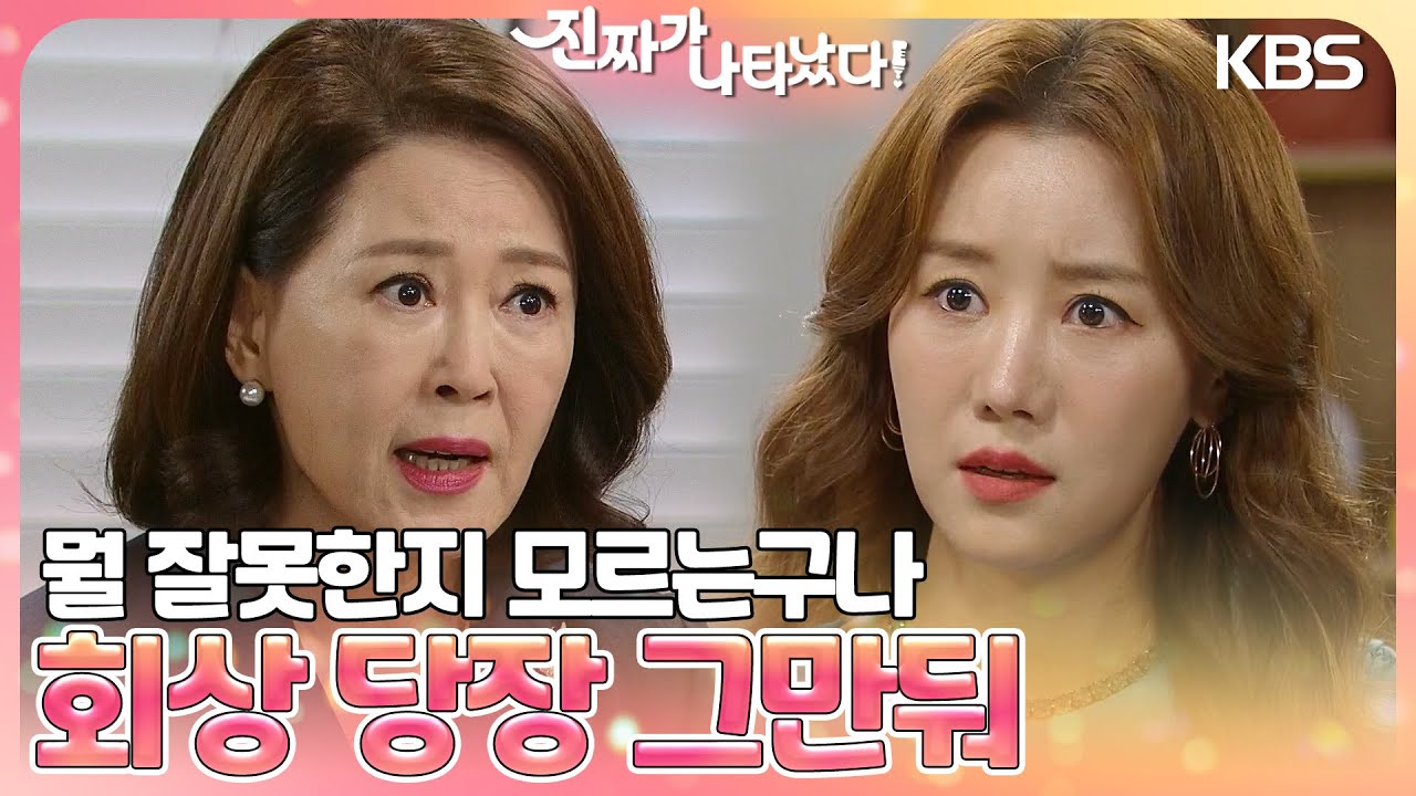 ＂내가 못할 것 같니?＂ 차화연의 손에 달린 최자혜의 회사 생활..? [진짜가 나타났다] | KBS 230625 방송
