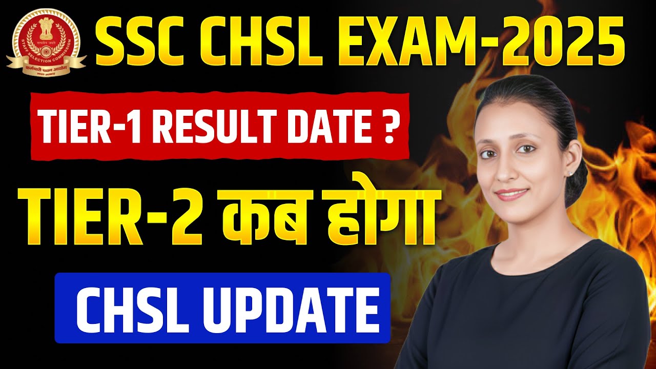 SSC CHSL 2025 Result Kab Aayega? | Tier-2 Exam Date | CHSL 2026 Notification & Exam Date Big Update