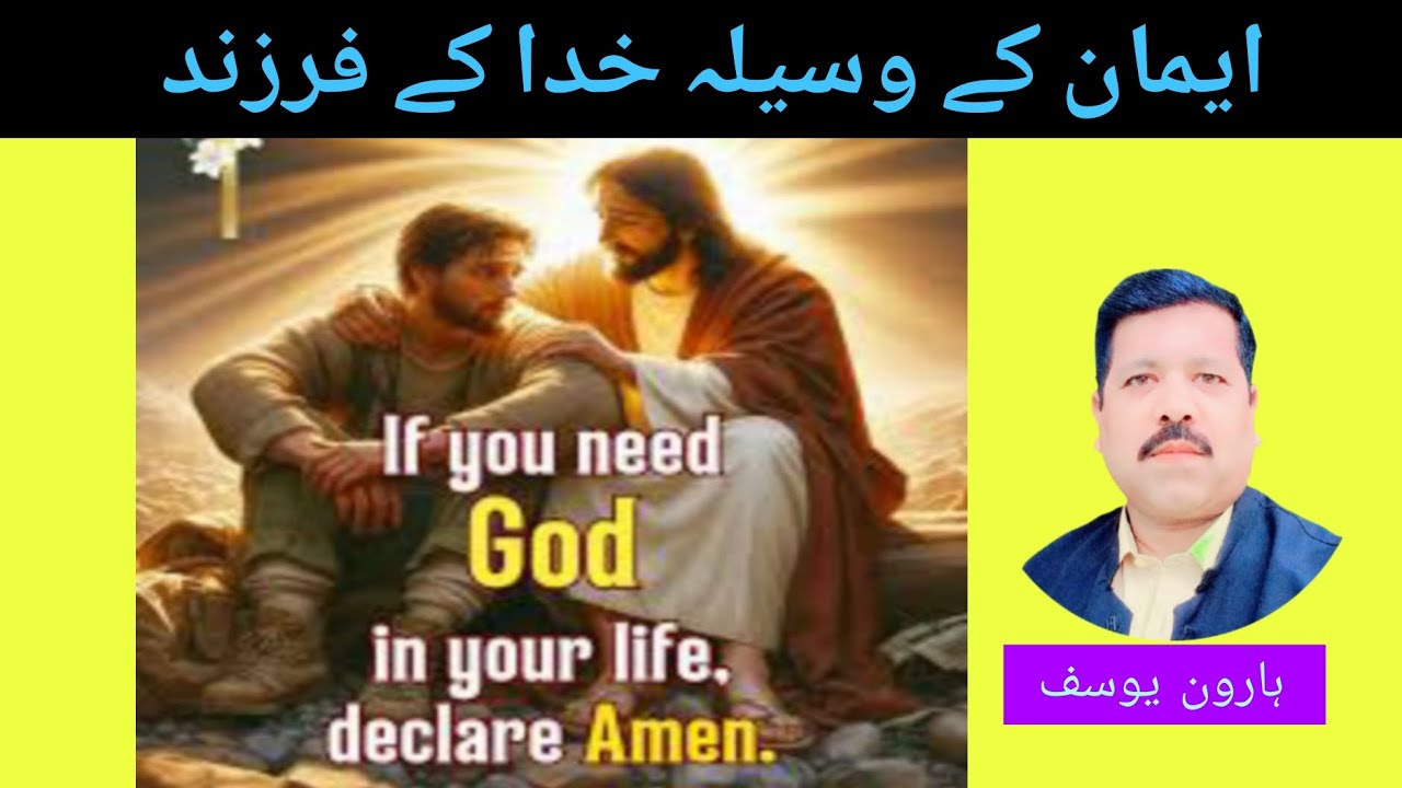 Faith Son Of God | خدا کے فرزند |Haroon Yousaf Official 