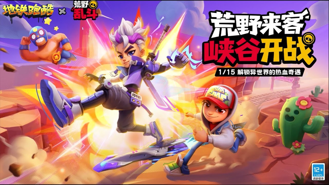 💀Subway Surfers Chinese Version Brawl stars 2026 🌵