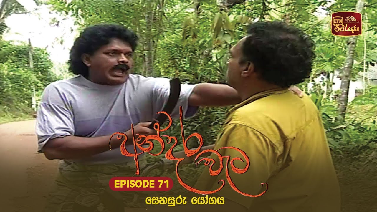 Andara Wata | Episode 71 - ITN Sri Lanka