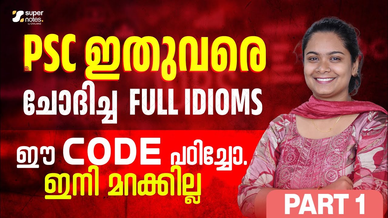 PSC ഇത് വരെ ചോദിച്ച IDIOMS -ഈ CODE പഠിച്ചോ.. ഇനി മറക്കില്ല  PART 1 #idioms #english SUPER NOTES