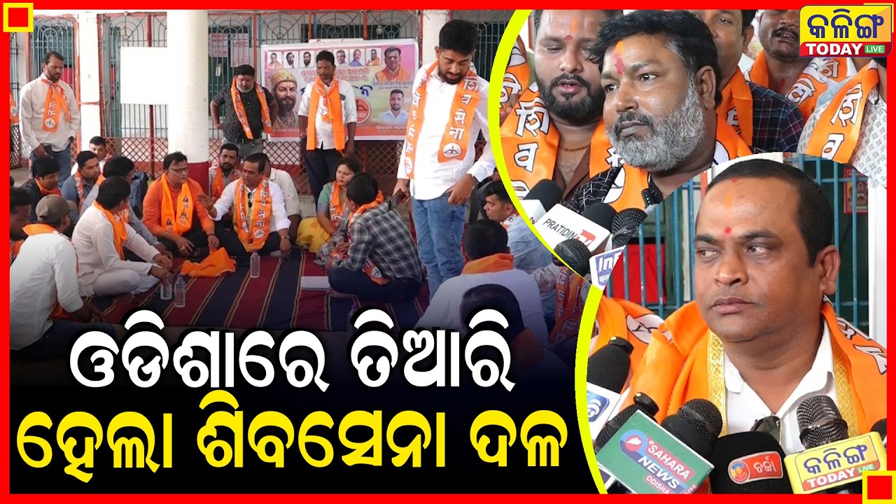 ସବୁ ଦଳ ସହ ଲଢିବୁ ଓଡିଶାରେ ଆମେ ସରକାର କରିବୁ ।।Kalinga Today Live ।