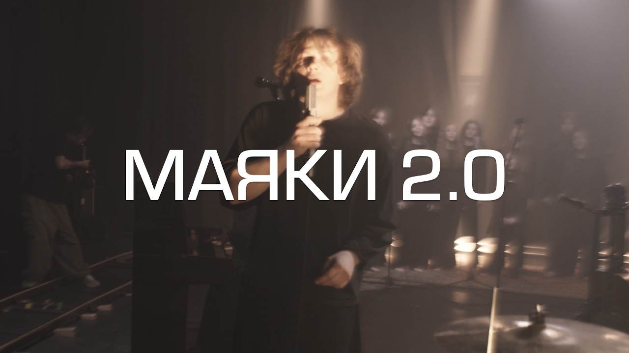 Бонд с кнопкой &ndash; Маяки 2.0 (Альбом Хоровод)