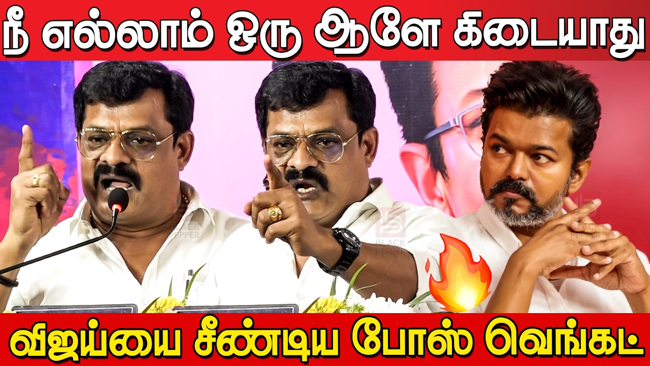 Bose Venkat Angry Speech about Tvk Vijay | Bose Venkat Speech DMK Meeting | Bose Venkat Speech