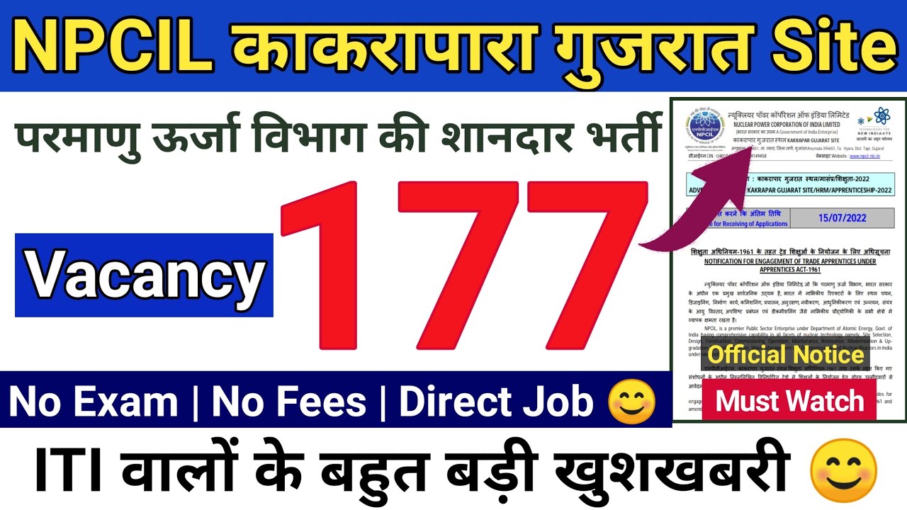 NPCIL Kakrapara Recruitment 2022 | Npcil Latest Recruitment 2022/ITI Latest Recruitment 2022/NPCIL