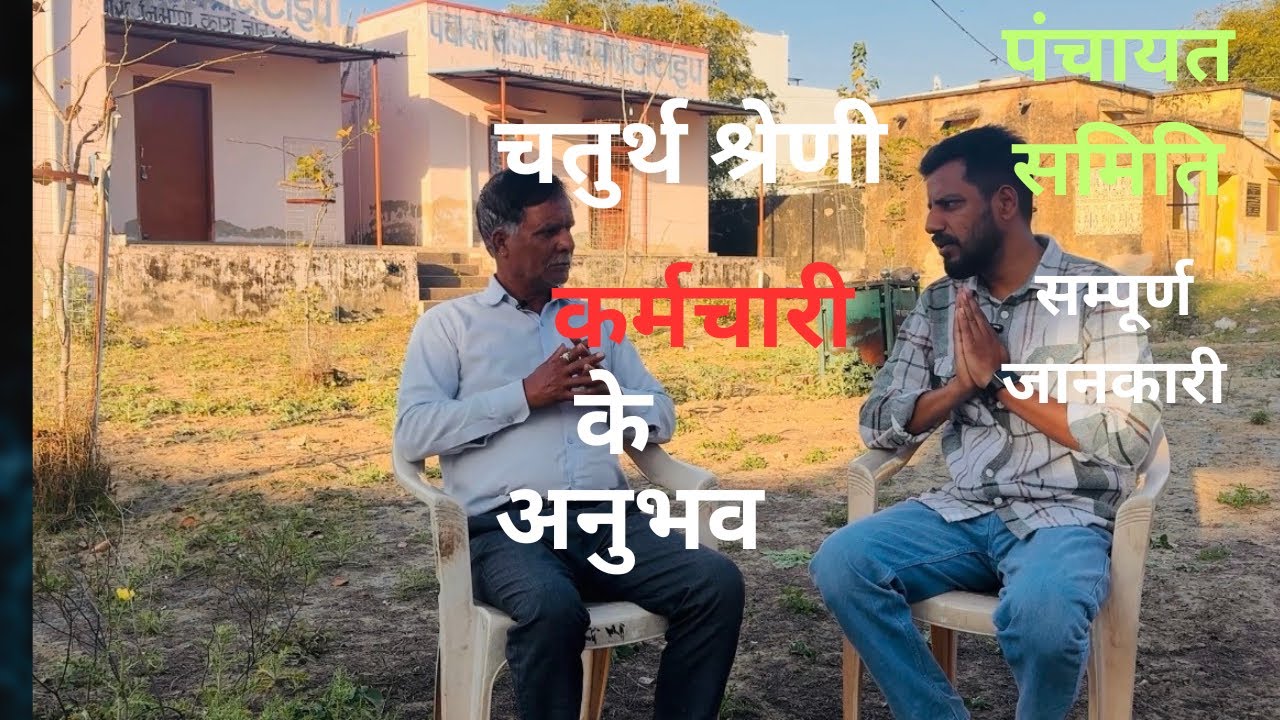 चतुर्थ श्रेणी कर्मचारी के अनुभव,वेतन, प्रमोशन,कार्य | 4th grade | 4th grade scrutiny form 