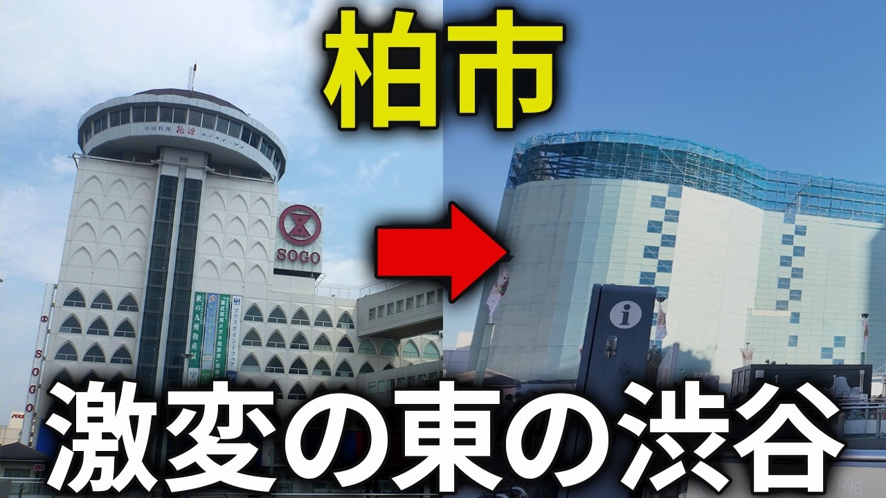 再開発で激変する千葉の大都会・柏市を２日間徹底的に深掘りしたら激動すぎた！