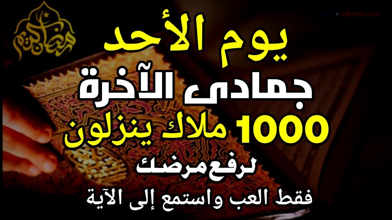 كن فيكون🤲 فقط أطلق هذه الآية مرة واحدة، إن شاء الله، سيتم شفاء المرض على الفور تمامًا