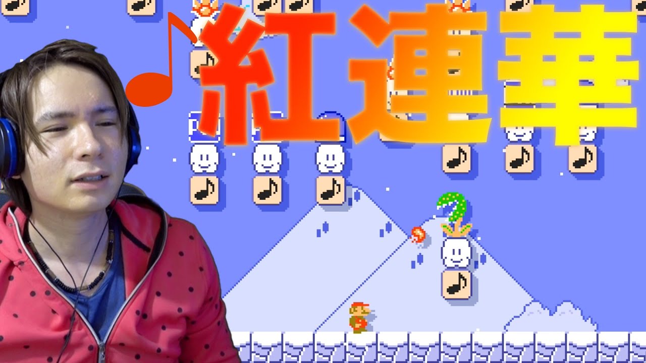 鬼滅の刃OP紅連華がマリオメーカーで聞けるなんて!!　PDS