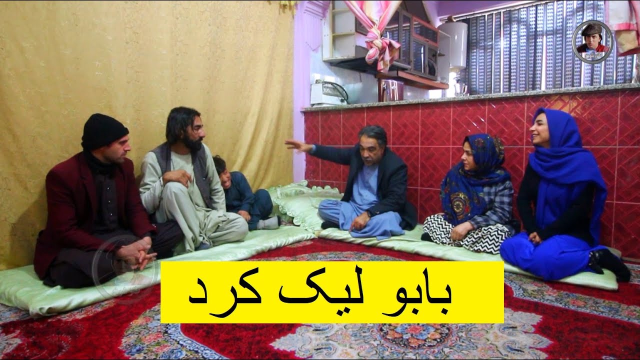 نمایش بابو لیک کرد