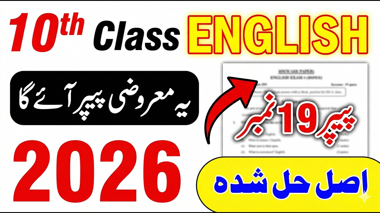 10th Class English MCQs Paper 2026 | Class 10 Guess Paper Punjab Boards | 19/19 Marks MCQs
